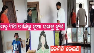 Ist Time ଗଲି ନାନୀର ନୂଆ apartment ସବୁଆଡେ ବୁଲି ଦେଲି ଦେଖନ୍ତୁ💃planning ଚାଲିଛି କଣ ହେବ💃Gugula କଣ କରିଛି ❤️ [upl. by Airoled891]