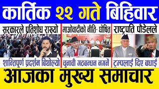 Today news 🔴 nepali news  aaja ka mukhya samachar nepali samachar live  Kartik 22 gate 2081 [upl. by Nnairek]