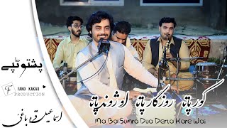 Ismail Qarabaghi  Tappy  Kor Pata Rozgar Pata Aw Zwand Pata  Pashto Song  2024 [upl. by Zahara]