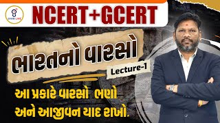 ભારતનો વારસો  Lecture  01  NCERT  GCERT  LIVE 0830PM gyanlive ncert gcert [upl. by Fredette]