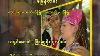 Myanmar Karaoke Songs ဘိုဖြူ မြေနီလမ်း Bo Phyu Karaoke [upl. by Dallman952]