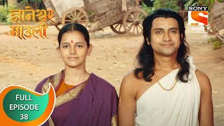 Dnyaneshwar Mauli  ज्ञानेश्वर माउली  Ep 38  Full Episode  08th November 2021 [upl. by Jaco]