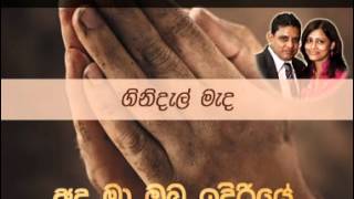 Ginidel Medha  Sinhala Gospel Hymn By Pio Anandappa [upl. by Oah]