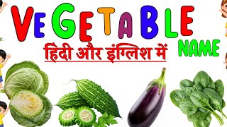 vegetables name  vegetables name Hindi and English with spelling  kids duniya [upl. by Vano345]