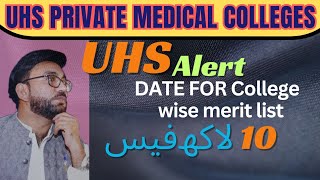 UHS PRIVATE MEDICAL COLLEGE MERIT LIST AND LATEST UPDATES [upl. by Brande]