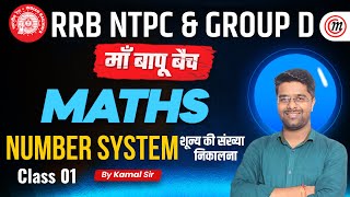 RRB NTPC Math Class  Number System  01  Group D Math Class  Math By Kamal Sir  Railway Math [upl. by Eadrahc]