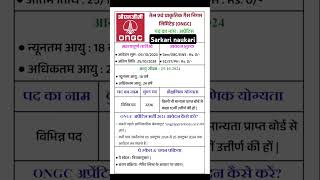 ONGC recruitment 2024  ONGC vacancy bharti job ongc govtjobs2024 Sarkarinaukariupdate [upl. by Einiar]