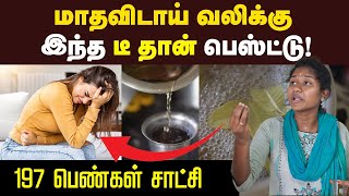 Periods Pain Relief Tips  கண்டிப்பா எல்லாரும் இத தெரிஞ்சுக்கோங்க  Dysmenorrhea treatment [upl. by Hutt291]