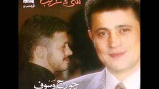 جورج وسوف شيء غريب  George Wassouf Shee Ghareeb [upl. by Ssitnerp407]