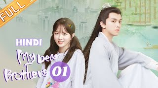 My Dear Brother Episode 01 in Hindi Dubbed  New Chinese Drama in HindiUrdu Dubbed  Full Episode [upl. by Beckett]