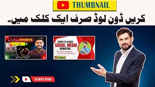 How to Download YouTube Thumbnails  how to create YouTube thumbnails  ZZ Mentor [upl. by Palmira11]