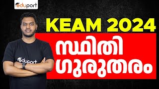 KEAM 2024  ഇതെന്താ വെള്ളരിക്കാ പട്ടണമോ [upl. by Elicec]