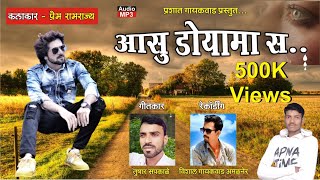 Aasu Doyama Sa  New Bhilau Song 2021 [upl. by Yoral267]