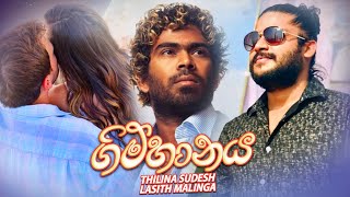 ගිම්හානය Gimhanaya Official Lyric Video  Thilina Sudesh  Lasith Malinga [upl. by Airuam]