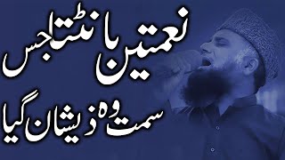 Naimatein Bantata Jis Samt Woh Zeeshan Gaya  Syed Fasihuddin Soharvardi [upl. by Wemolohtrab]