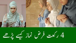 4 Rakat namaz ka tarika  farz namaz kaise padhe  how to pray 4 Rakat prayer  how to offer prayer [upl. by Nola569]