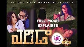 Erida Telugu Full Movie Explained  Samyuktha Menon  Nazeer  Telugu Romantic Film  EN Media [upl. by Clarisa842]