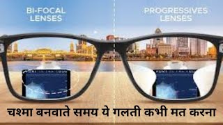 PROGRESSIVE AUR BIFOCAL LENSE KO KAISE FREM LAGWAYBIFOCAL AND PROGRESSIVE LENSES GUIDEIN HINDI [upl. by Hayne669]