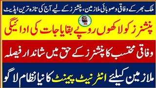 Amendment in Pension Rules 2024  Double Pension Payment  Pension News today Pakistan [upl. by Leoine]