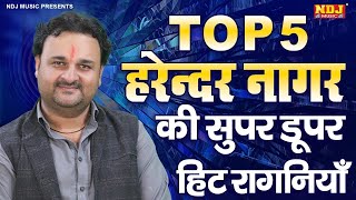 Top 5 Haryanvi Ragni  New Harender Nagar Ragni  Nonstop Haryanvi Ragni  Latest Dehati Ragni 2024 [upl. by Llennej]