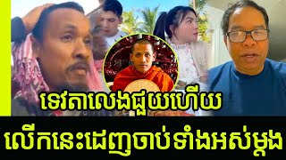 Bony Khim Speaking Revealing on Khmer Society Today Bony Live Show on Sron Srun case [upl. by Aivek]