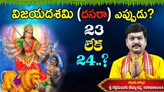 విజయదశమి దసరా ఎప్పుడు  When is Dussera Festival 2023  By Sri Tejaswi Sharma Garu  Sanathanam [upl. by Nohsauq]