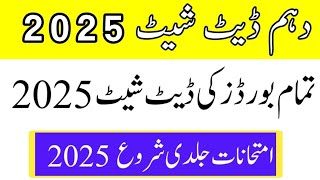 10th class date sheet 2025 Matric date sheet 202510th 9th date sheet all Punjab boards 2025 [upl. by Garin]