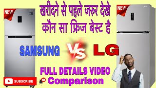 Lg vs Samsung Double Door Refrigerator 2023 ⚡️Samsung vs Lg double door Refrigerator [upl. by Averill378]