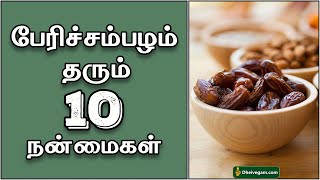 பேரிச்சம்பழம் தரும் நன்மைகள்  Dates benefits in Tamil  Dates payangal  pericham palam payangal [upl. by Ylirama803]