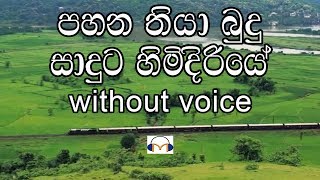 Pahana Thiya Budu Saduta Karaoke without voice පහන තියා බුදු සාදුට [upl. by Olimpia]