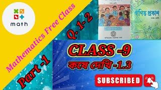 Class 9 math kose dekhi 13 Part1Real Number Bastab Sankhaকষে দেখি 13 [upl. by Aimahc]