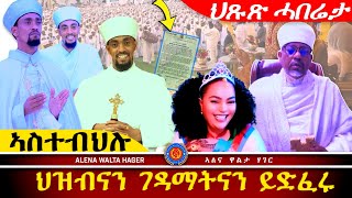 ✴️➛ኣቦና ቀሺ ተወልደ ገብረትንሳኤ ተመሃሪ ናይ ስነ መለኮት ፣ 02112024 [upl. by Cutlor]