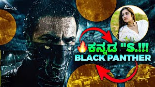 Bagheera Song Review amp Analyse 😍💥 ಕನ್ನಡ [upl. by Sinnoda]