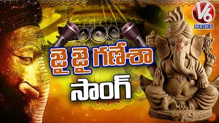 Jai Jai Ganesha Song  Starring Bithiri Sathi amp Jabardasth Comedian Tillu Venu  V6 Special [upl. by Mccready24]