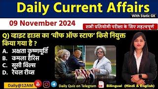 Daily Current Affairs 9November Current Affairs 2024NTPCSSCNDAAll Exam trending kalyanimam [upl. by Naxela]