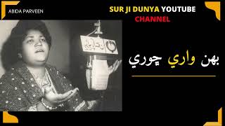 Abida Parveen Sindhi songsBihan wari chori Famous Sindhi Song [upl. by Brookes]