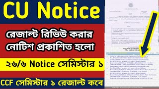 CU official notice  CU today notice  CU result review notice  CU notice result review [upl. by Naejeillib]