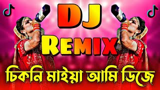 চিকনি মাইয়া আমি ছানি Dj Remix  2024 special picnic DJ TikTok Viral trance Dj mix  Bangla viral Dj [upl. by Hildegard]