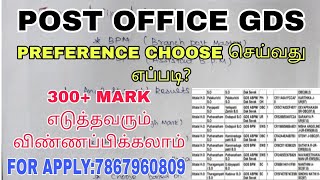 Post office gds choose preference tamil  Post office gds apply online  Gds preferences choose tips [upl. by Burkhart367]