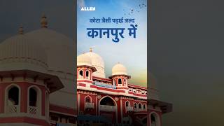 कोटा जैसी पढ़ाई जल्द कानपुर में  ALLEN Coming Soon in Kanpur 🎉  ALLENKanpur [upl. by Northey]