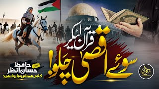 Motivational Nasheed For Aqsa  Quran Lekar Suey Aqsa Chalo  Hafiz Hassan Anzar  Al Quds Nasheed [upl. by Durning142]