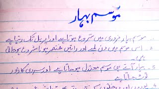 spring season essay in Urduspring seasonmy favourite season urdu essaymosam E bahar essay [upl. by Eimarrej]