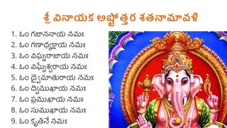 Sri Ganesha Ashtottara Shatanamavali [upl. by Haseefan]