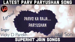 Parvo Ka Raja Paryushan  Vicky Parekh Jetal Soni  Lyrical Videos  Latest Paryushan Song [upl. by Auof]