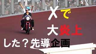 伊勢崎オートレース場の不適切案件なの？ 一部始終 [upl. by Forrest]