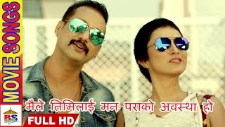 Mailey Timilai Man Parako Awastha  मैले तिमिलाई मन पराको अवस्था  Lootera  Nepali Movie [upl. by Dehsar980]