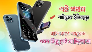 youtube whatsapp চলবে কি 🛜New button phone price ✅new budget phone 2024👇 Titanic T65 keypad phone [upl. by Carline431]