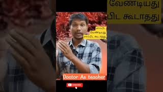 BP ரத்தக் கொதிப்பை சரி செய்ய கடைப்பிடிக்க வேண்டியது doctorasteacher bloodpressurecontrol health [upl. by Nahallac]