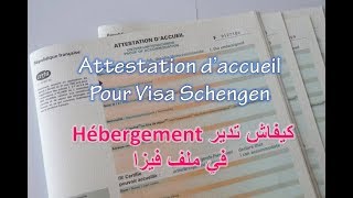 Attestation daccueil ou Hébergement  طريقة استخراج شهادة الاستقبال او الاستضافة [upl. by Bedelia885]