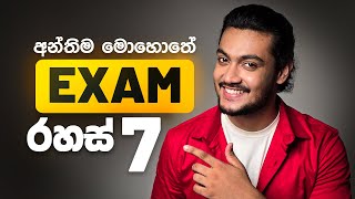 Exam එක ගැන බයයි‼️ නම් මේ Exam tips රහස් use කරන්න  How to study ✅ by Scipio Guides [upl. by Lean297]